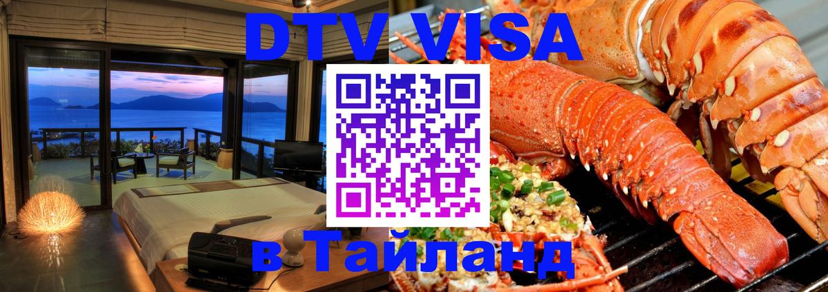 Цены на DTV визу в Таиланд — пакеты услуг, достаточно даже паспорта - 