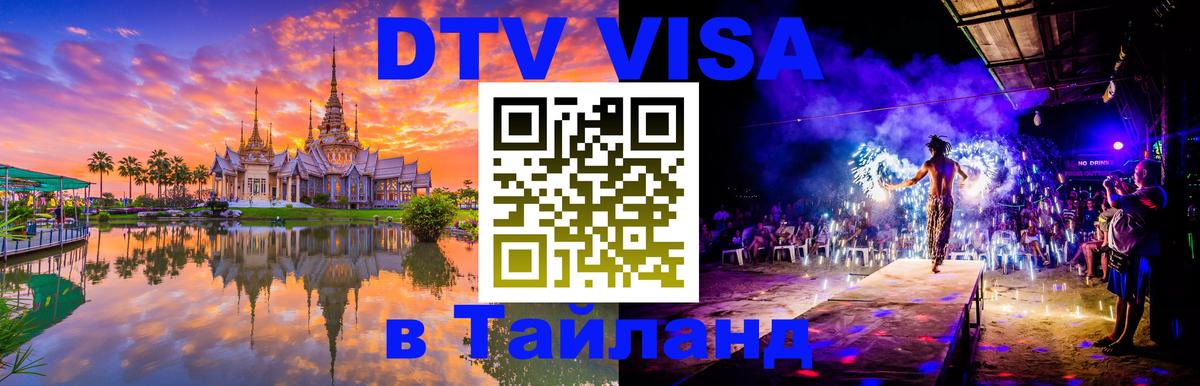 Visa в Таиланд 